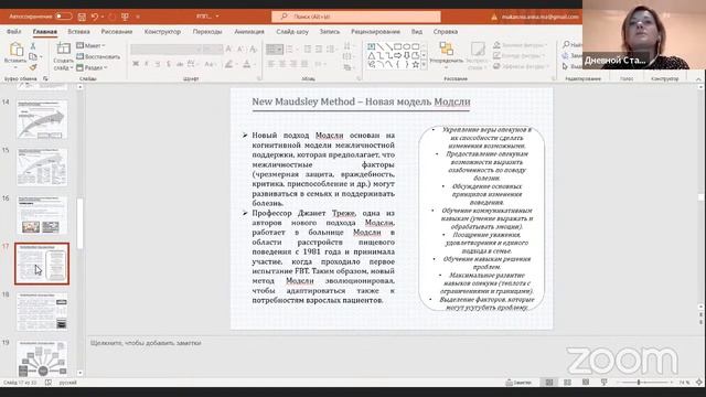 Семейная терапия расстройств пищевого поведения