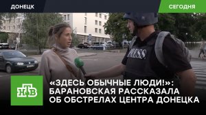 Телеведущая Барановская рассказала, как пряталась во время обстрелов Донецка