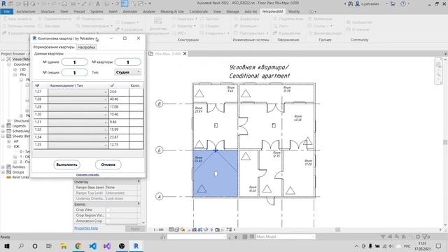 Revit 2022 - Квартирография. #4