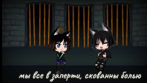 🔥~Текст песни Blood//Water на русском Gacha Club~🔥