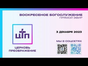 3 ДЕКАБРЯ 2023 года, Причастие, Воскресное богослужение