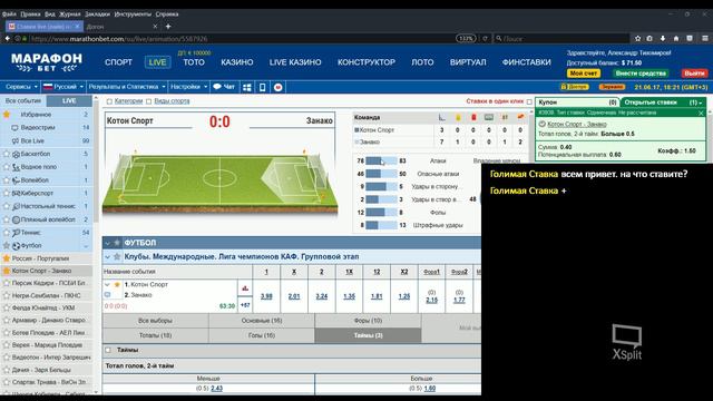 РОССИЯ ПОРТУГАЛИЯ. Ставки на футбол в LIVE стрим №42 смотреть онлайн