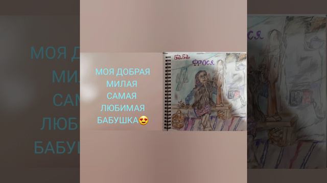 Милая деревня... милая бабушка...