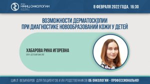 Возможности дерматоскопии при диагностике новообразований кожи у детей