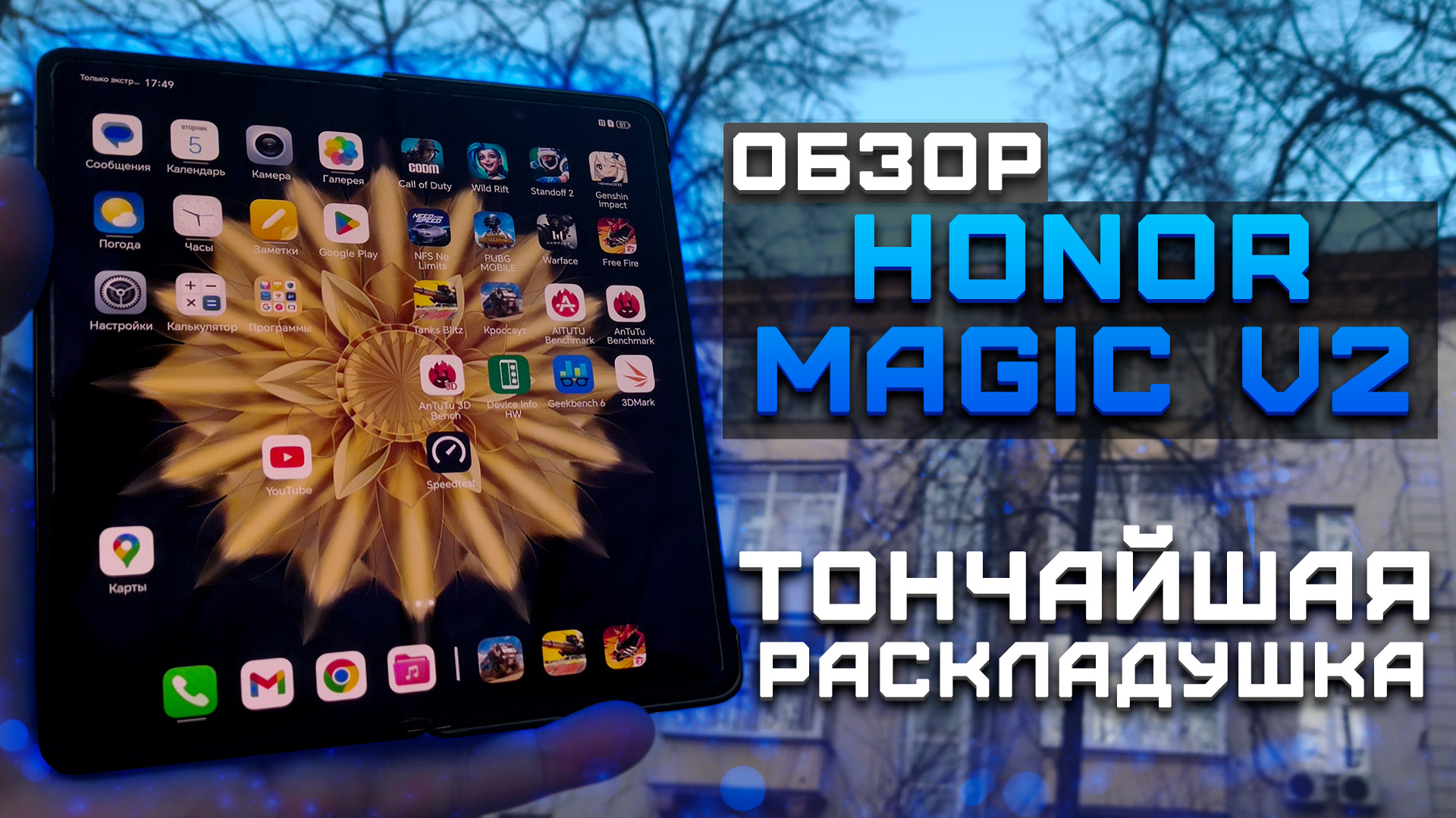 Обзор Honor Magic V2 | Тест телефона в 10 играх ► Тончайшая раскладушка