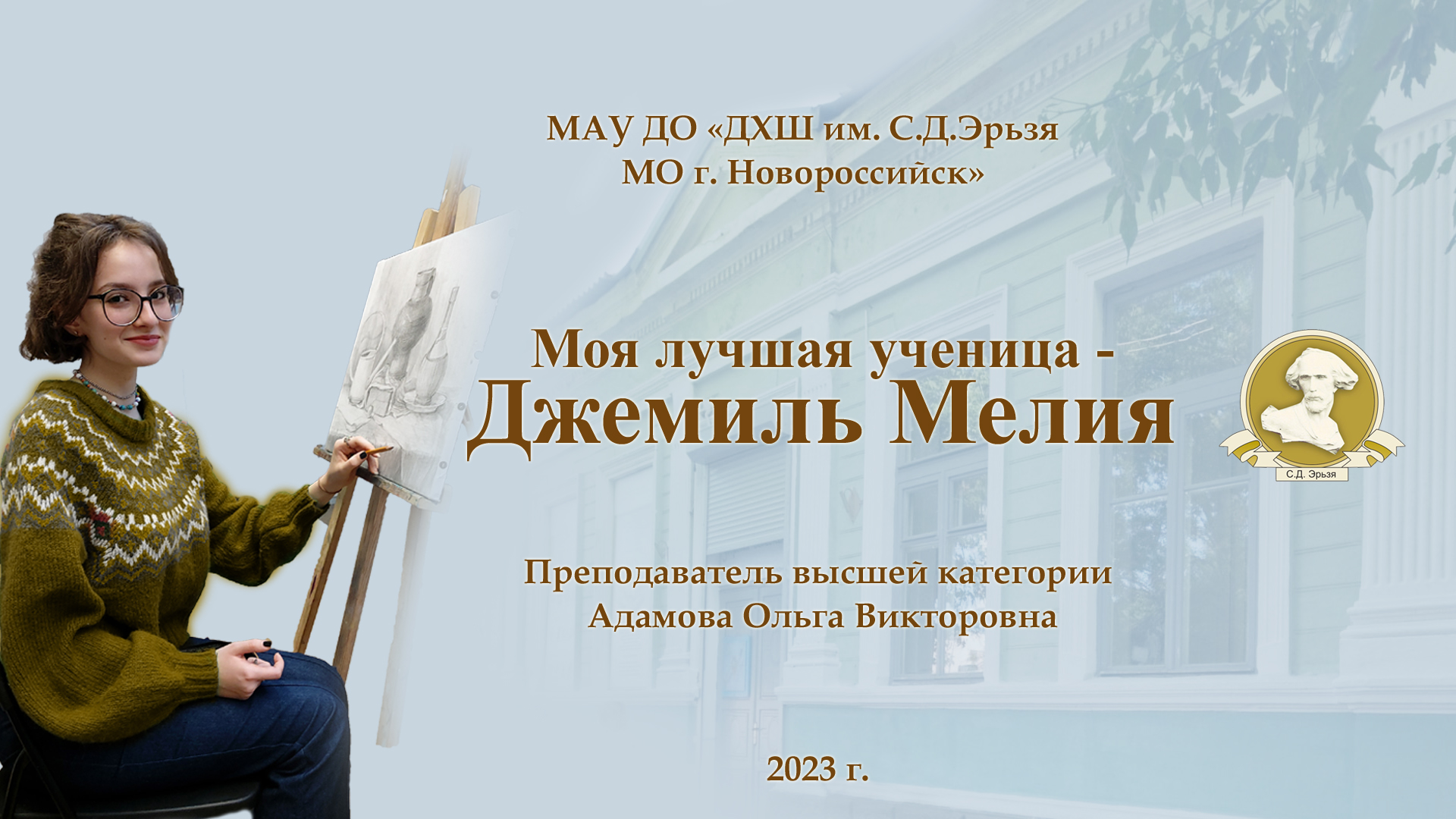 Мой лучший ученик