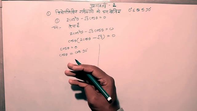 chep 2 que 1 त्रिकोणमितीय समीकरणो को हल कीजिए class 10 #cgboard #class10maths смотреть онлайн
