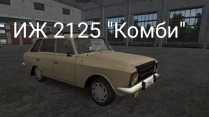 Прозвища машин #2
