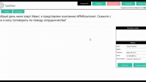 Программа чтения скриптов продаж . Урок 1