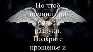 PL - Подарите мне белые крылья