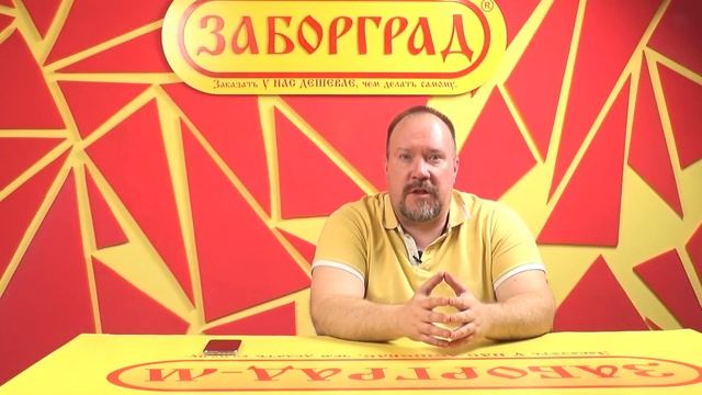 Как правильно заказать забор в компании и какие вопросы задать менеджеру. Как заказать забор смотреть онлайн