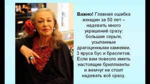 Какие серьги не следует носить после 50 лет