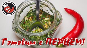 Прик Нам Пла. Тайский соус.