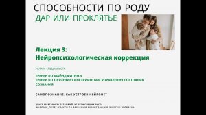 Лекция 3  Нейропсихологическая коррекция   Введение в #нейропсихологию  Наталья Чурило