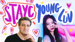 Честная реакция на StayC — Young Luv