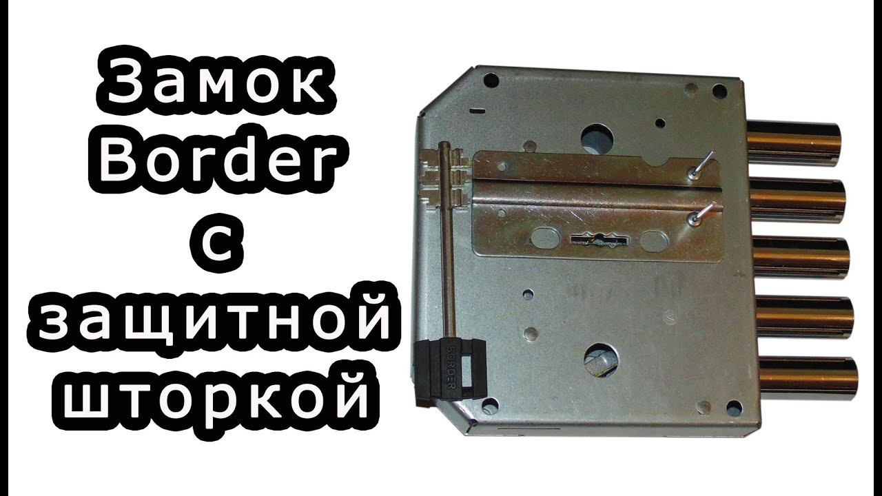 Замок бордер 8-6К5/15.ЗШ с защитной шторкой смотреть онлайн