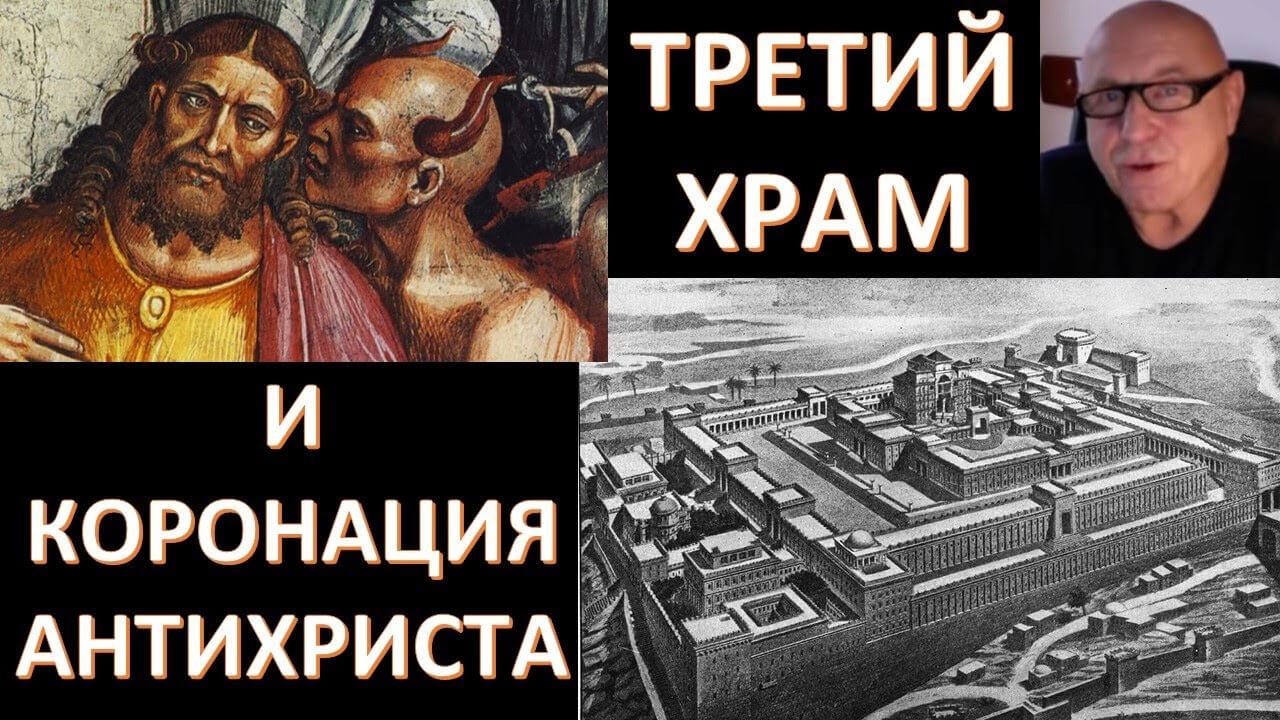 Пришествие Антихриста: реальность или вымысел. Давид Шмидт