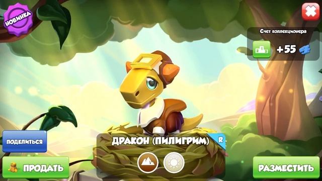 ✨ВЫЛУПЛЕНИЕ ДРАКОНА НЕДЕЛИ ЧЕМПИОН И ДРАКОНА ПИЛИГРИМ В ЛЕГЕНДЫ ДРАКОНОМАНИИ/Dragon Mania Legends✨
