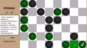 УГОЛКИ - тестирование онлайн игры, как играть в уголки