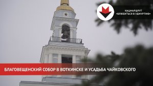 Туристический маршрут по Воткинскому району: «Влюбиться в Удмуртию»