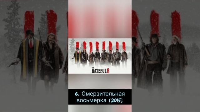 Топ-10 лучшие фильмы Тарантино