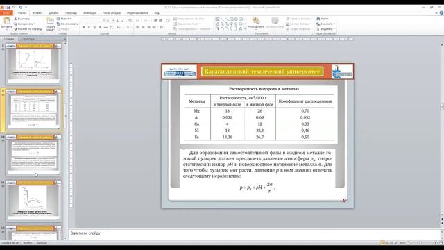 Лекция 10,11 Газы и немталлические включения смотреть онлайн