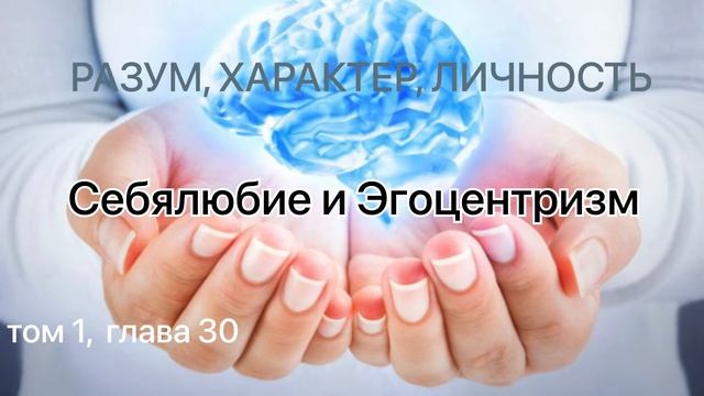 Себялюбие предпочтение своих личных интересов