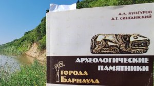 Кунгуров А.Л. Интервью. Барнаул археологический