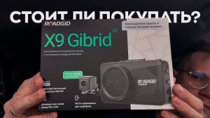 Оптимальный гибрид? Обзор и тест комбо-устройства Roadgid X9 Gibrid?