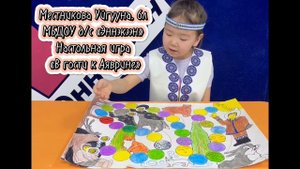 Настольная игра «В гости к Аяврине"