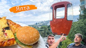 ЯЛТА 2024, что происходит на ПЛЯЖАХ, ЦЕНЫ В КАФЕ и малая КАНАТНАЯ ДОРОГА
