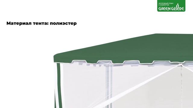 Обзор садового тента Green Glade 1038, 1044 смотреть онлайн
