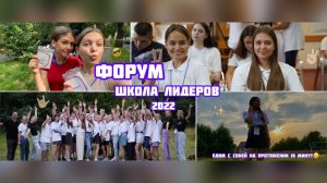 Форум «Школа Лидеров» 2022//или едим с Соней на протяжении 10 минут //by Polina Pro//Kaliningrad