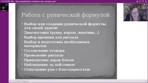 Лана Тайгес. Как осуществлять желания при помощи рун?