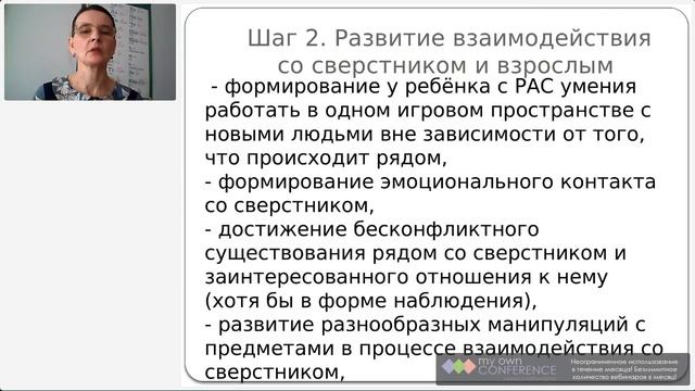 Формирование навыков социального взаимодействия со сверстниками и взрослыми