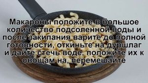 КАК ПРИГОТОВИТЬ МАКАРОНЫ С ОВОЩАМИ? Простые и сочные овощи на сковороде с макаронами
