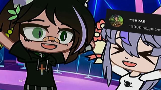 —Имей 100 поводов устроить, ВЕЧЕРИНКУ❗[15k?❤️] [Gacha Club]