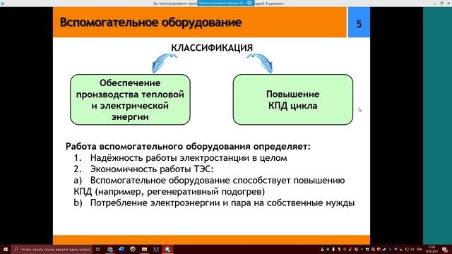 Тепло-механическое и вспомогательное оборудование электростанций. Лекция 1. 10.02.21 смотреть онлайн