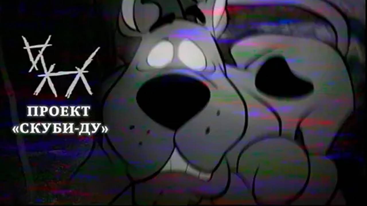 ПОТЕРЯННЫЙ ЭПИЗОД СКУБИ ДУ (Scooby Doo) Sndk озвучка русская
