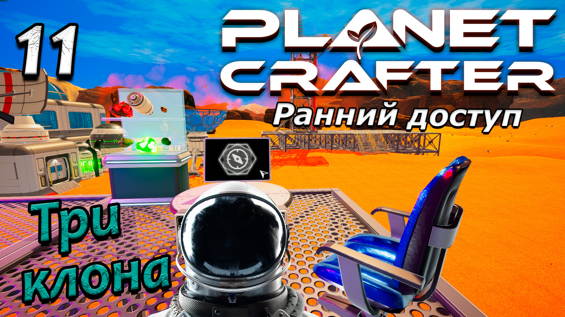 Planet crafter образец бактерий