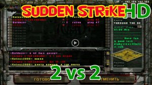 SuddenStrike HD Multyplayer Battle 2vs2