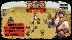 Разные ПВП-дуэли ★ Braveland Heroes ★ Выпуск #6