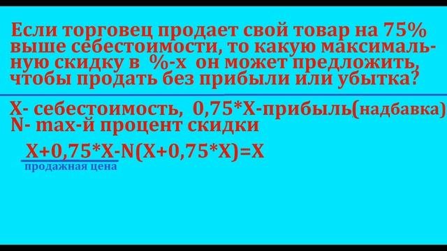 ПРОЦЕНТ на ПРОЦЕНТ  и  КАК  считать  Проценты  и  Скидки