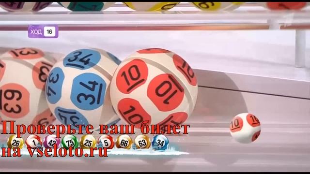 20 тиража Мечталлион - проверить билет