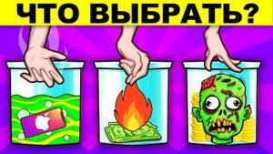 ЧТО ВЫБРАТЬ, ЧТОБЫ ВЫЖИТЬ? ЭТИ ЗАГАДКИ ПРОВЕРЯТ ТВОЙ МОЗГ НА ПРОЧНОСТЬ!