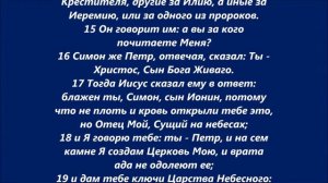 Евангелие от Матфея глава 16