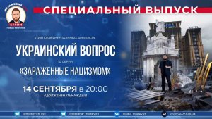 Специальный выпуск Малькевич LIVE – «Украинский вопрос»: «Зараженные нацизмом» [10 серия]