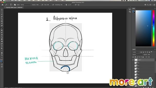 Обрубовка головы человека / Курс рисования в Photoshop для начинающих от more-art.ru