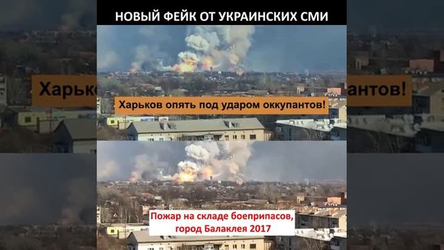 Укро-фейки: якобы обстрел Харькова