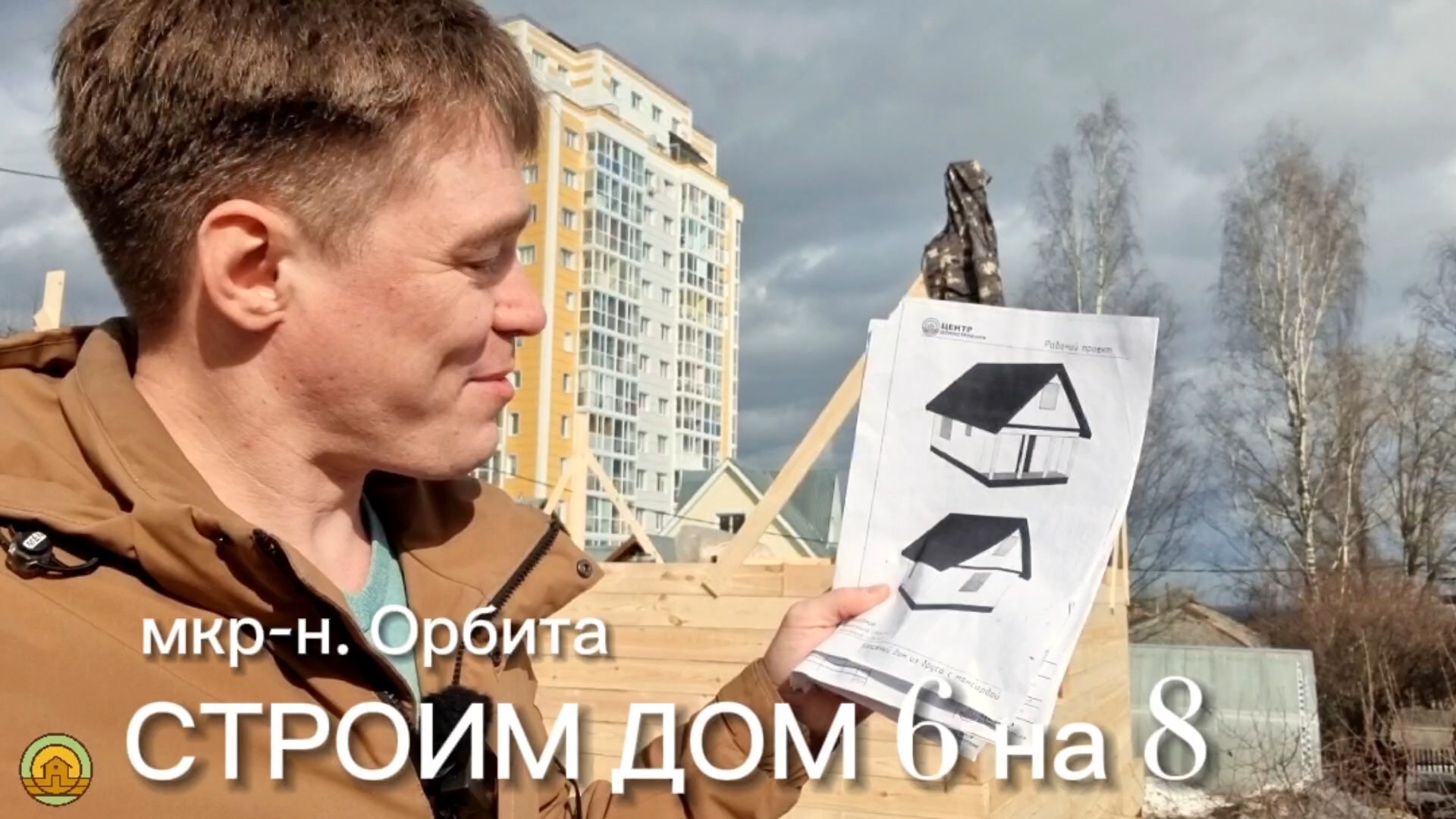 Строим новый дом из бруса 6 на 8 с мансардой и террасой в Сыктывкаре. Процесс строительства дома